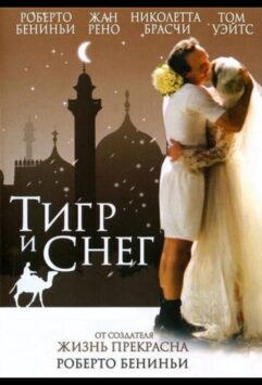 Смотреть Тигр и снег