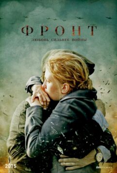Смотреть Фронт 1 сезон